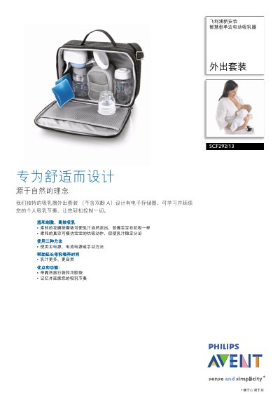 Philips SCF292/13 Electric Breast Pump Outdoor Set User Manual - cover page