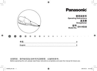 Panasonic EH-HS50 Straightener User Manual - cover page