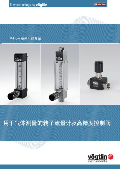 Vogtlin Instruments V‑Flow Series Flow Meters and Control Valves Product Introduction - cover page