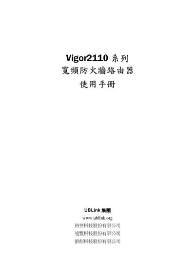 UBLink Vigor2110 Router User Manual - cover page