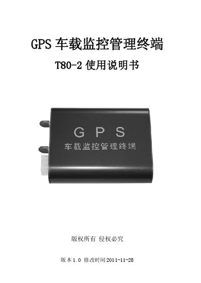 GPS T80-2 Vehicle Monitoring Terminal User Manual - cover page