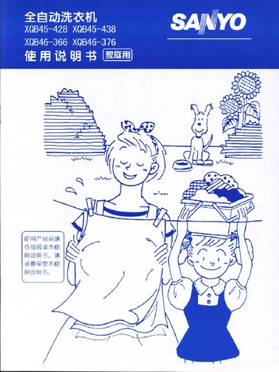 SANYO XQB45-428 Washing Machine User Manual