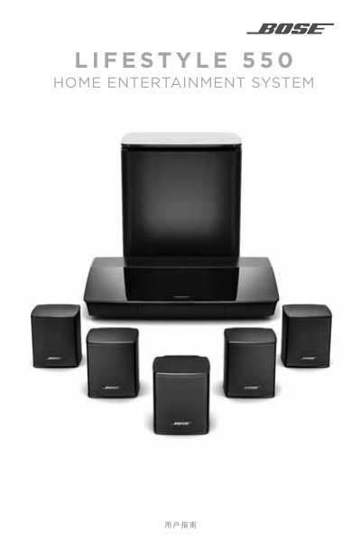 Bose Lifestyle 550 Home Entertainment System User Guide