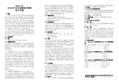 Futek Model 251 RS-232/RS-485 Interface Converter User Manual - cover page