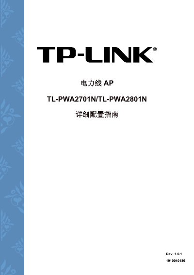 TP-Link TL-PWA2701N/TL-PWA2801N Powerline AP Configuration Guide - cover page