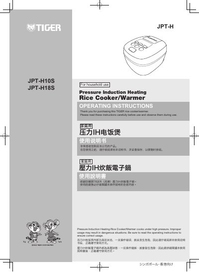 Tiger JPT-H10S / JPT-H18S Pressure IH Rice Cooker User Manual cover