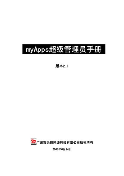 Tianling myApps Super Administrator Manual - cover page