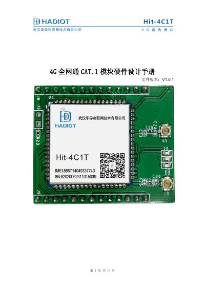 Huadao Hit-4C1T-A 4G CAT.1 Module Hardware Design Manual - cover page