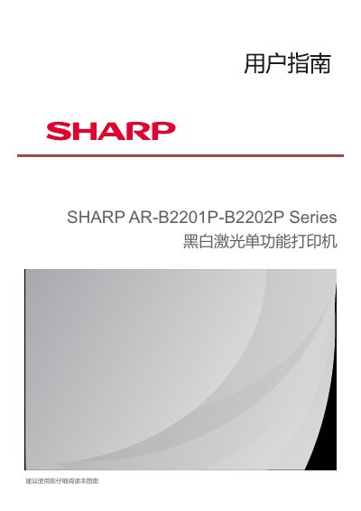 Sharp AR-B2201P-B2202P Series Monochrome Laser Single-Function Printer User Guide - cover page