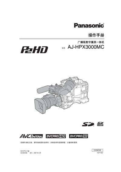 Panasonic AJ-HPX3000MC Camcorder User Manual
