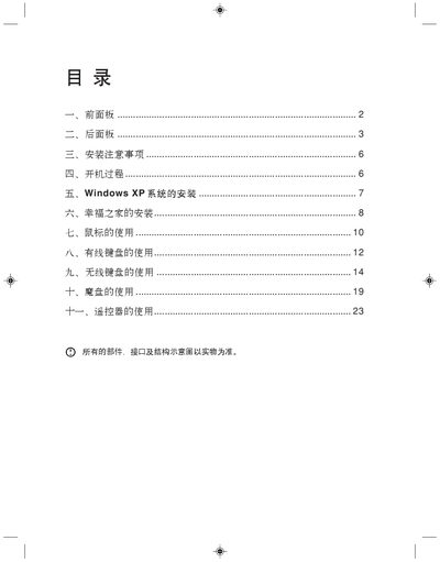 Tianjiao Digital Home Appliance Host User Manual - cover page