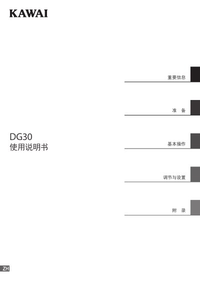 Kawai DG30 Digital Piano User Manual - cover page
