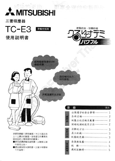 Mitsubishi TC-E3 Vacuum Cleaner User Manual - cover page