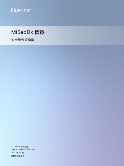 Illumina MiSeqDx Safety and Compliance Guide