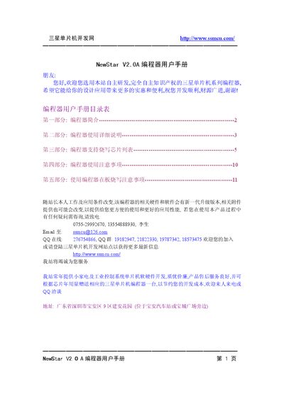 NewStar V2.0A Programmer Programming User Manual
