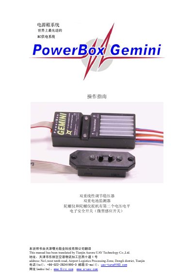 Tianjin Aurora Power Box Operation Guide - cover page