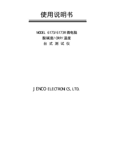 JENCO ELECTRONICS 6173/6173R pH Meter User Manual - cover page