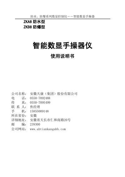 Tiankang ZKA8/ZKB8 Digital Hand Controller User Manual - cover page