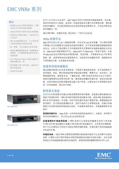 EMC VNXe3100/VNXe3300 Product Introduction