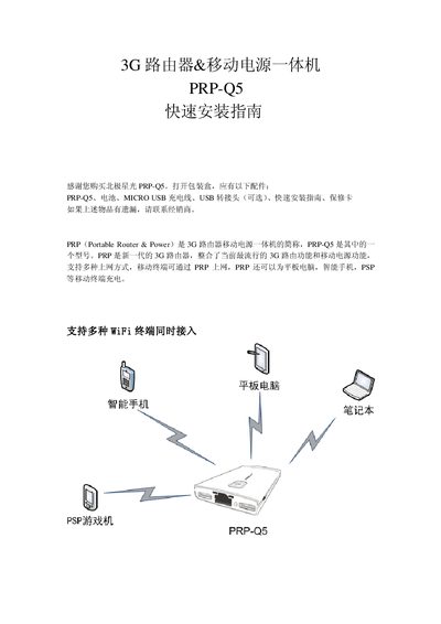 Poray PRP-Q5 3G Router &amp; Power Bank Quick Start Guide