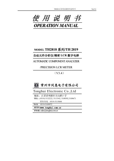 Tonghui TH2818 Series Automatic Component Analyzer User Manual - cover page