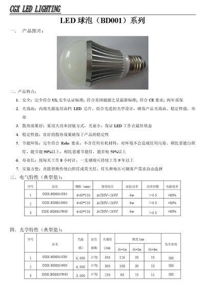 CGX BD001 LED Bulb Product Leaflet - cover page