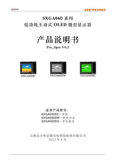 OLiGHTEK SXGA060 OLED Microdisplay Product Manual - cover page