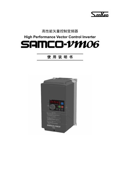SANKEN SAMCO-VM06 Manual(1) - cover page