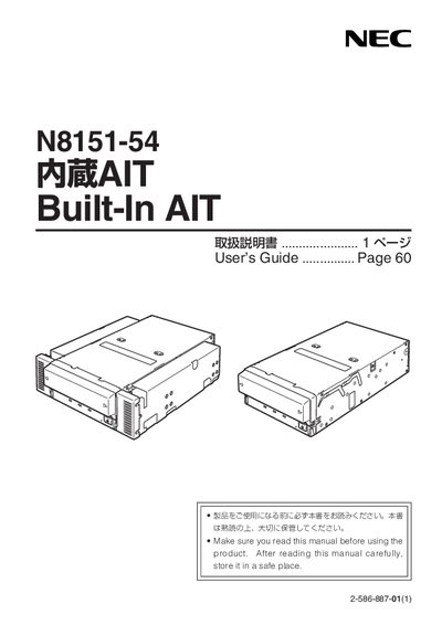 NEC N8151-54 User's Guide - cover page