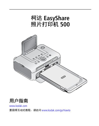 Kodak EasyShare 500 Photo Printer User Manual - cover page