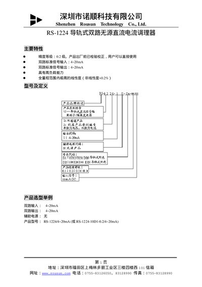 Rousun RS-1224 Dual-Channel Non-Contact DC Current Controller User Manual - cover page