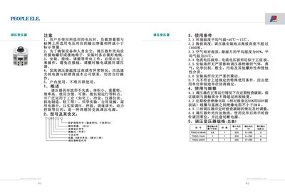 PEOPLE TDGC/TSGC Series Regulator Transformer User Manual - cover page