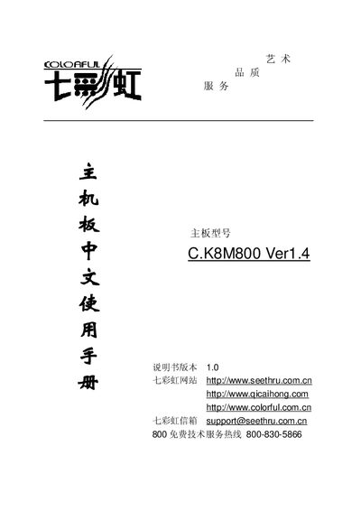 Colorful C.K8M800 Motherboard User Manual - cover page