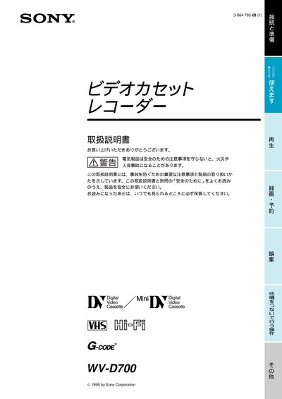Sony WV-D700 Video Recorder User Manual - cover page