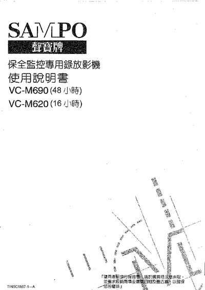 Sampo VC-M690 / VC-M620 Recorder User Manual - cover page