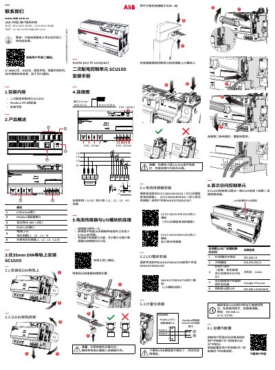 ABB SCU100 Secondary Distribution Control Unit Installation Manual - cover page