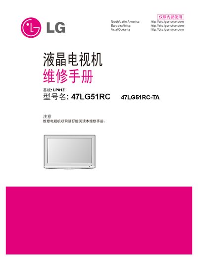 LG 47LG51RC/47LG51RC-TA repair manual - cover page
