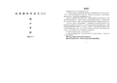 Newman D725 Digital Companion User Manual - cover page