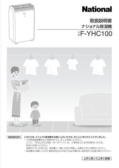 National F-YHC100 User Manual - cover page