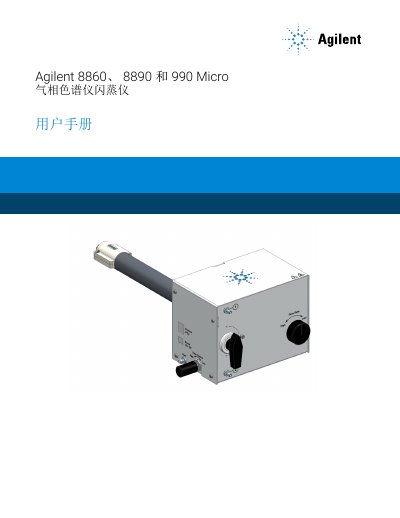 Agilent 8860/8890/990 Micro GC Flash Evaporator User Manual - cover page