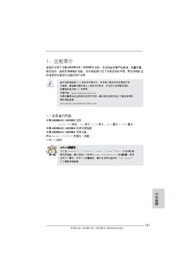 ASRock H61M-GS / H61M-S Motherboard User Manual - cover page