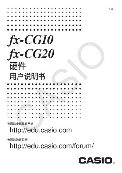 Casio fx-CG10 / fx-CG20 Hardware User Manual - cover page