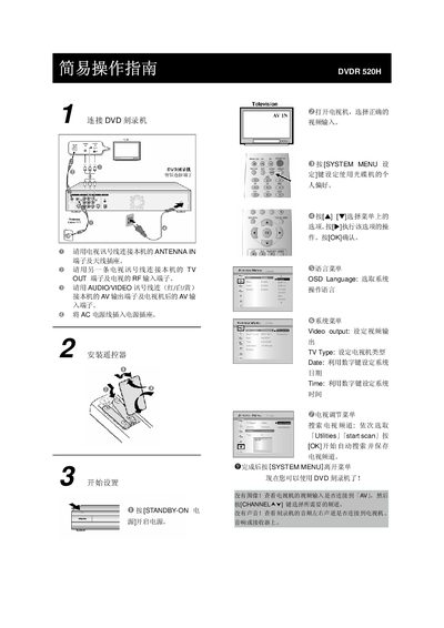 Philips DVDR 520H User Guide - cover page