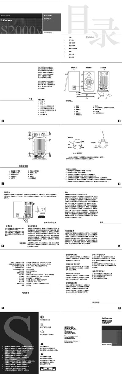 Edifier S2000v Speaker User Manual - cover page