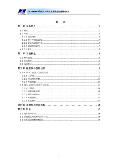Kunlun Coast KL-W6000 Ethernet Data Acquisition Module Operating Instructions - cover page
