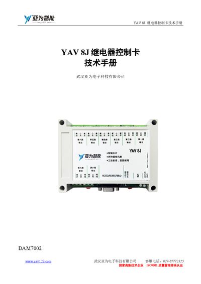 Yav 8J Relay Control Card Technical Manual - cover page