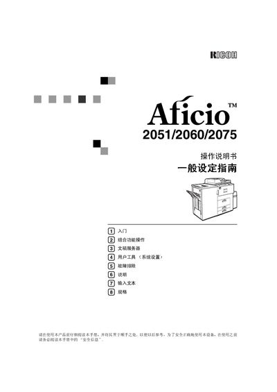 Ricoh Aficio 2051/2060/2075 User Manual - cover page