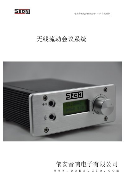 EON Audio EN-24T / EN-24R Wireless Audio Transmission System User Manual