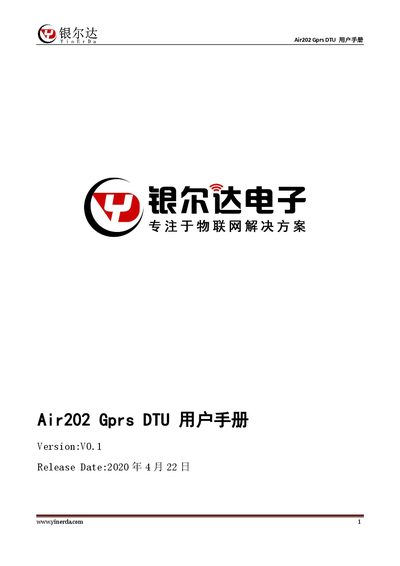 Yinerda Air202GprsDTU User Manual - cover page