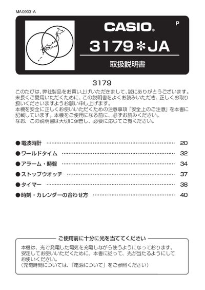 Casio 3179JA User Manual - cover page